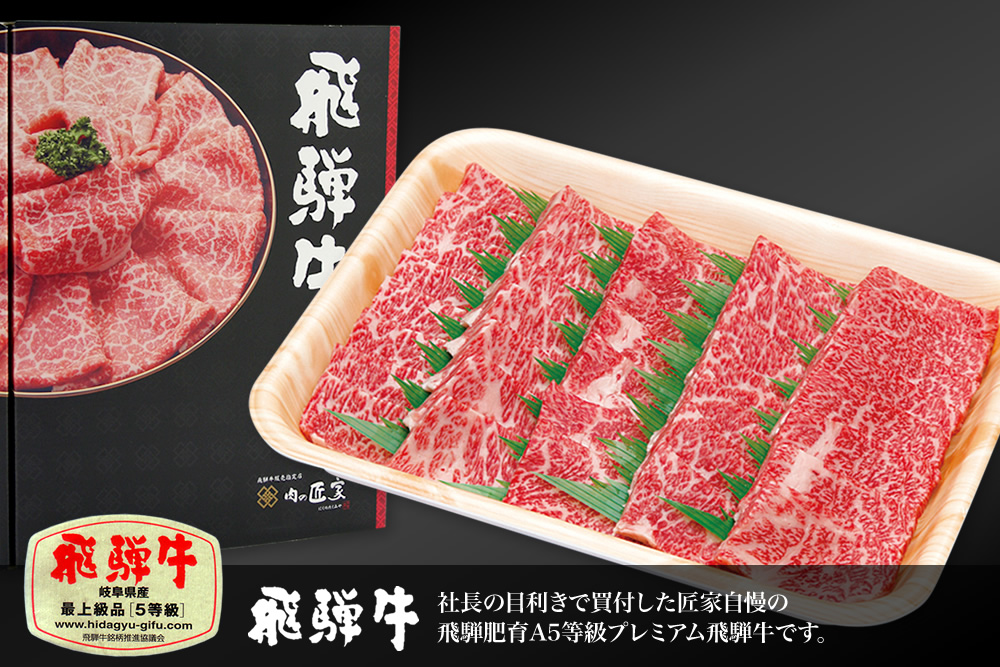 飛騨牛 最上級品5等級 ロース焼肉
