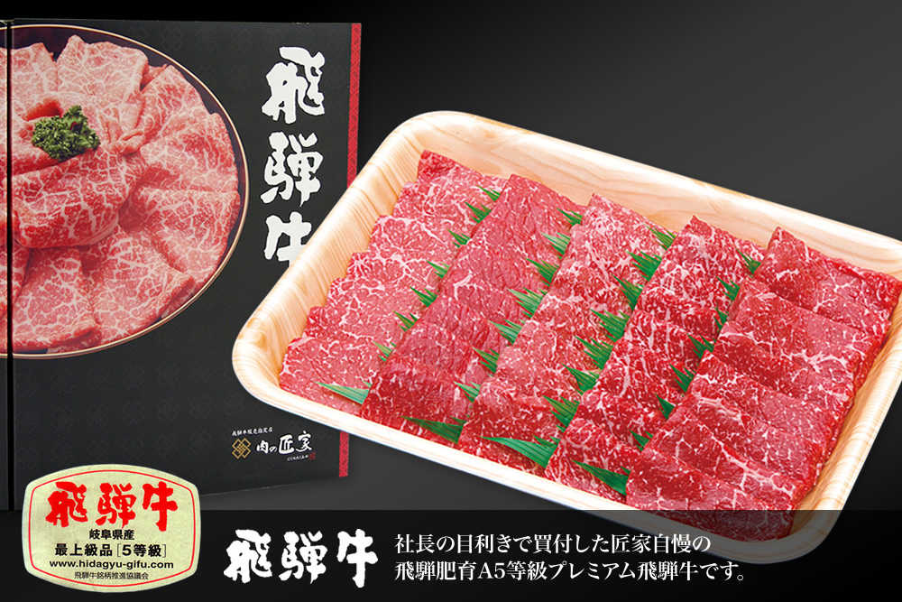 飛騨牛 最上級品5等級 モモ焼肉