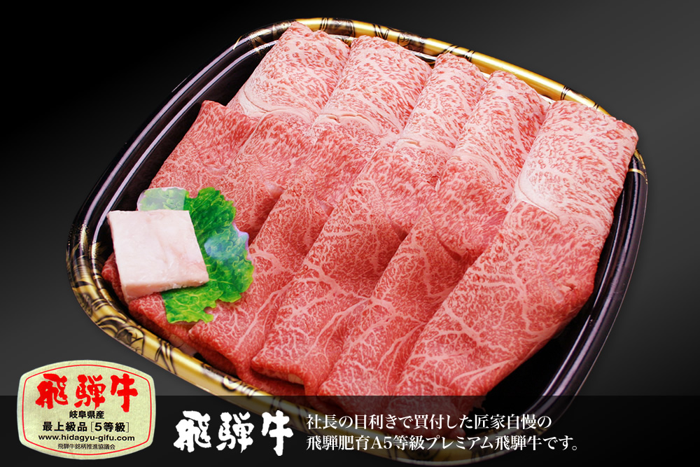 飛騨牛5等級 ロース・モモすき焼き食べ比べ600g入