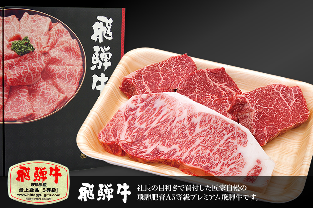 飛騨牛 最上級品5等級 ランプ・サーロインステーキ