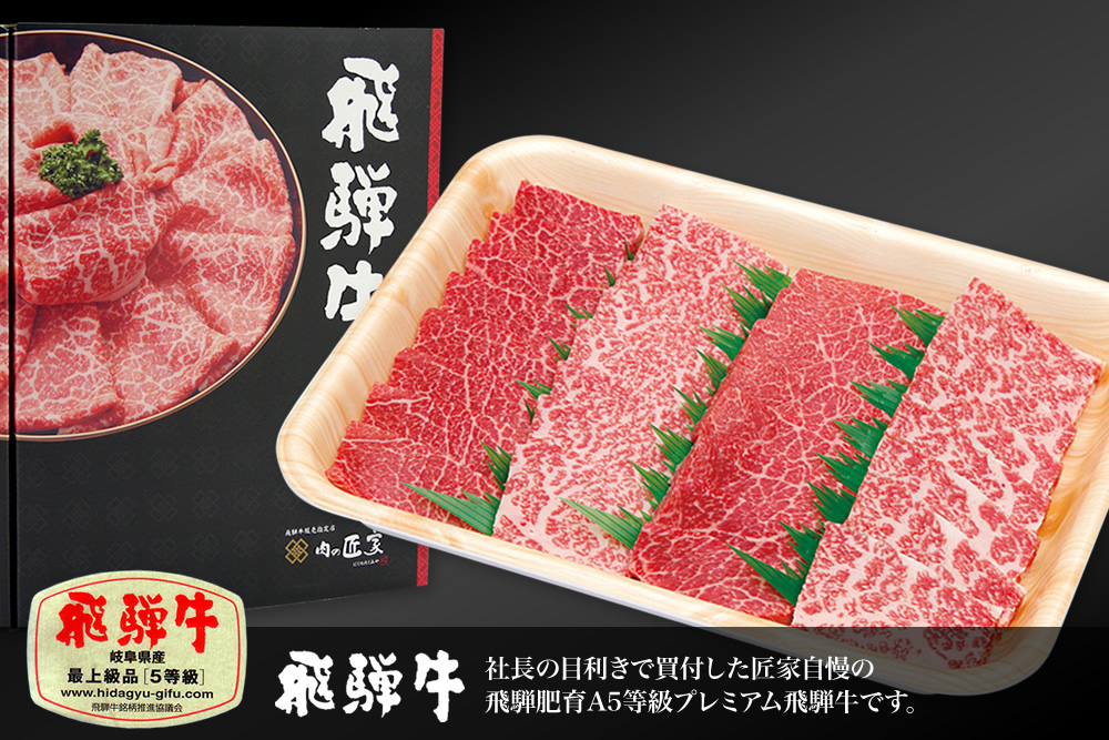 飛騨牛 最上級品5等級 霜降モモ焼肉