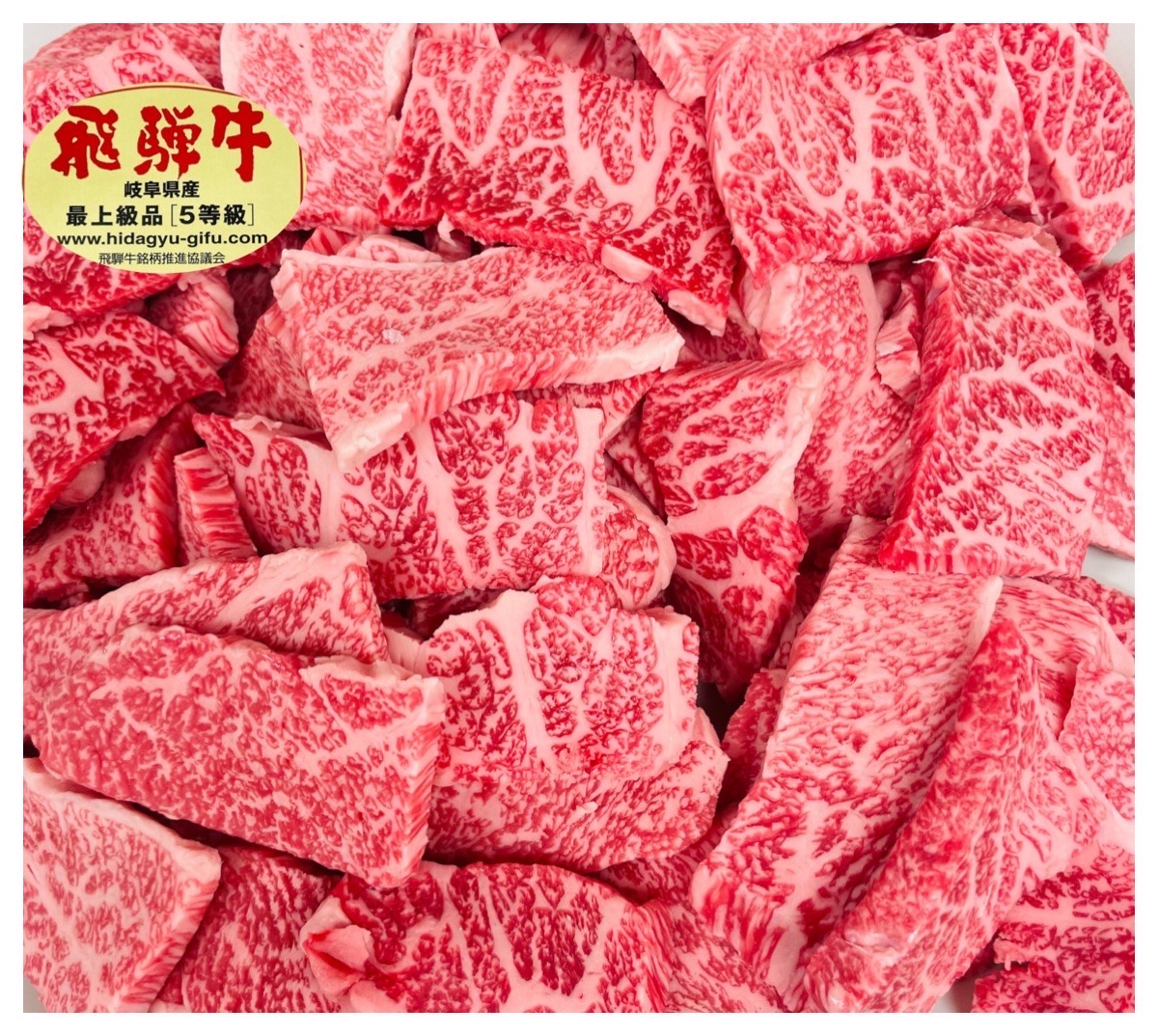 飛騨牛5等級 赤身ロース焼肉切落し 100g当たり918円（税込）