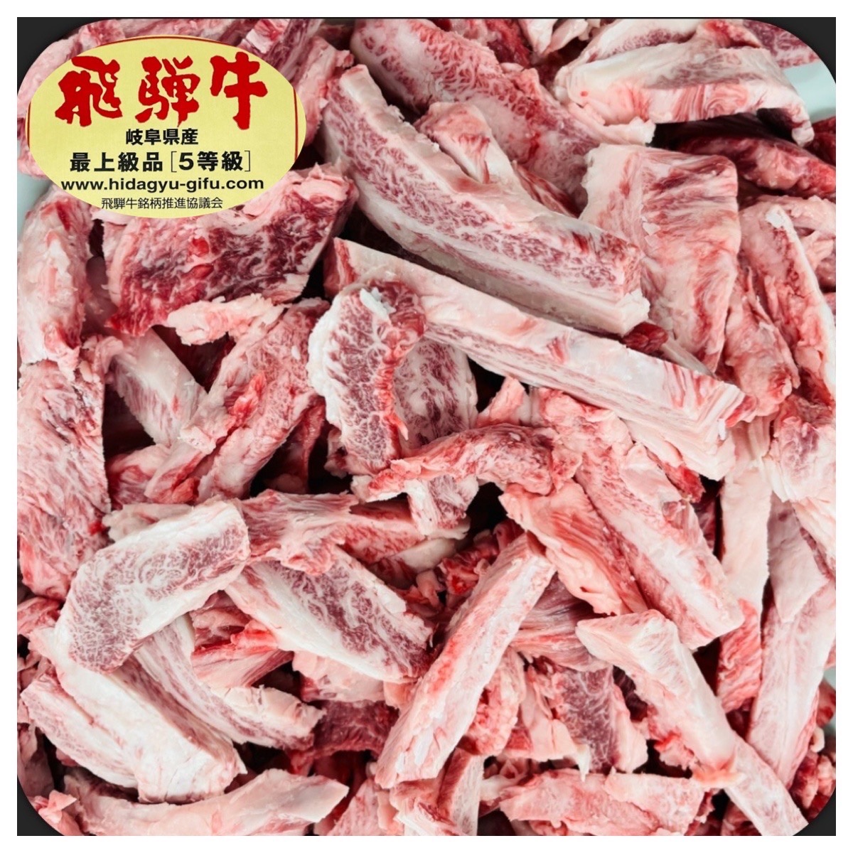 飛騨牛5等級 中落カルビ切落し 100g当たり518円（税込）