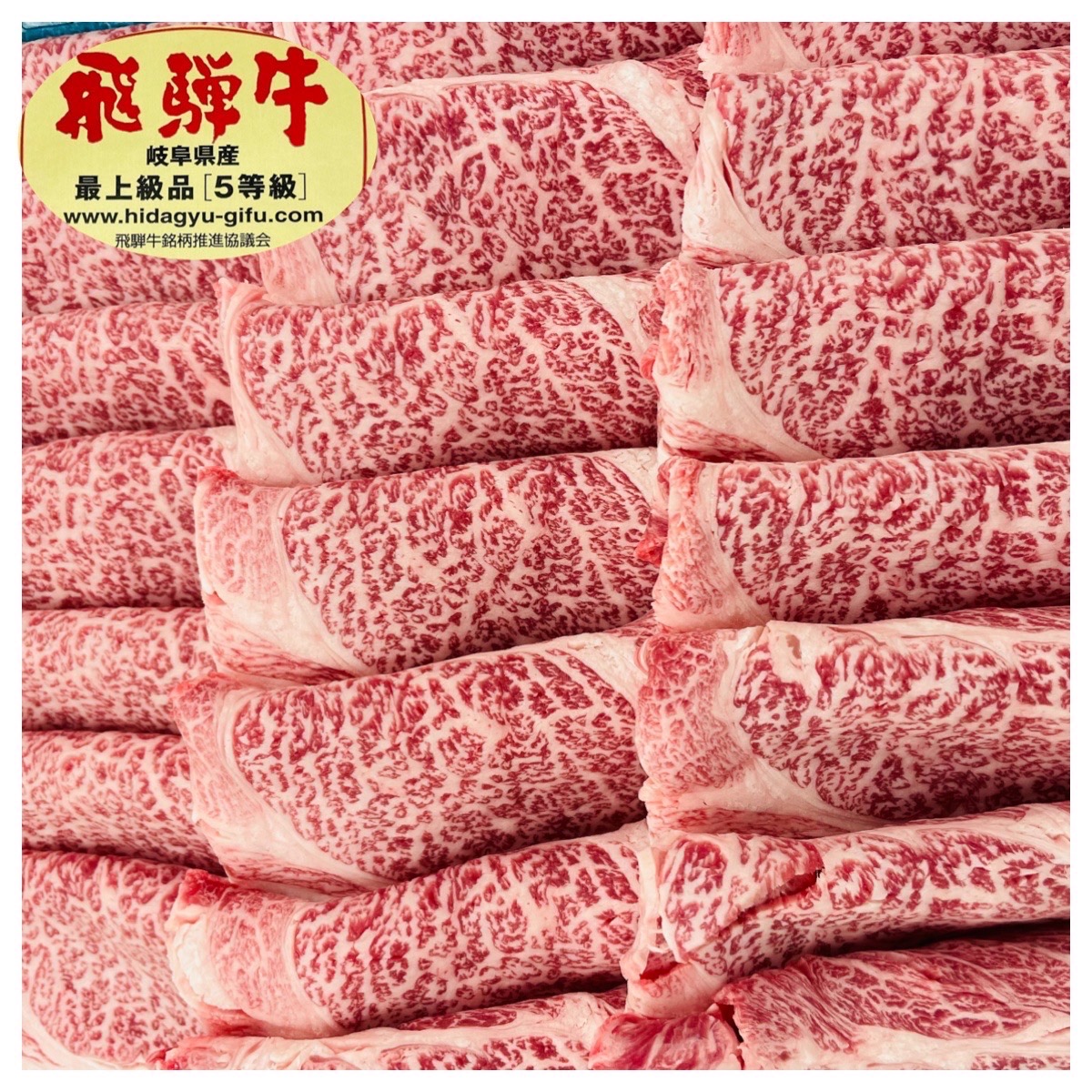 飛騨牛5等級 ロースすき焼 100g当たり1598円（税込）