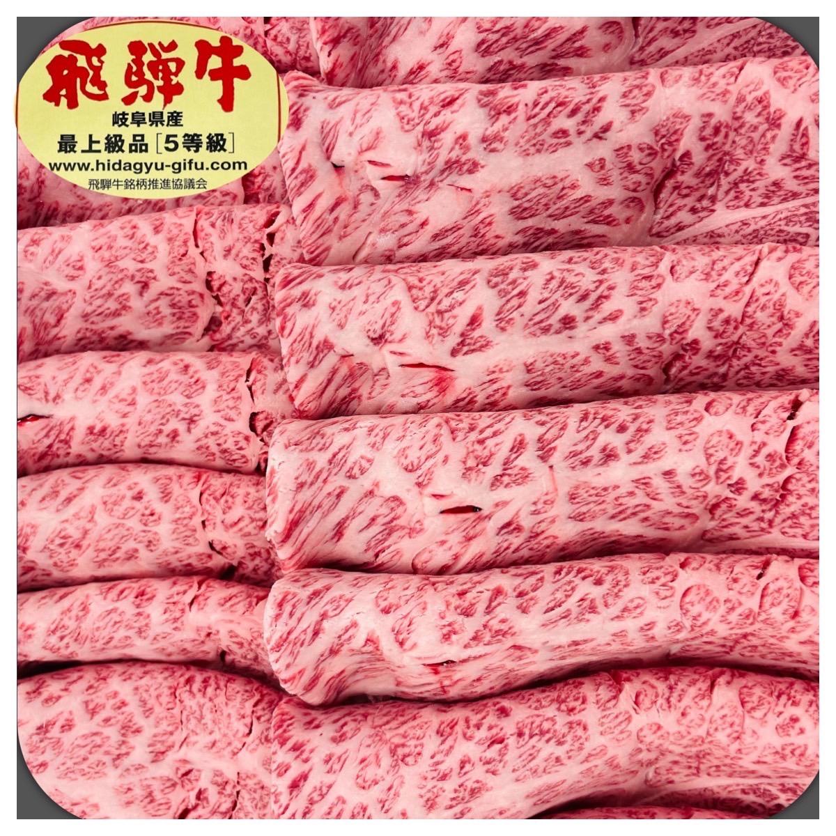 飛騨牛5等級 肩ロースすき焼 100g当たり1382円（税込）