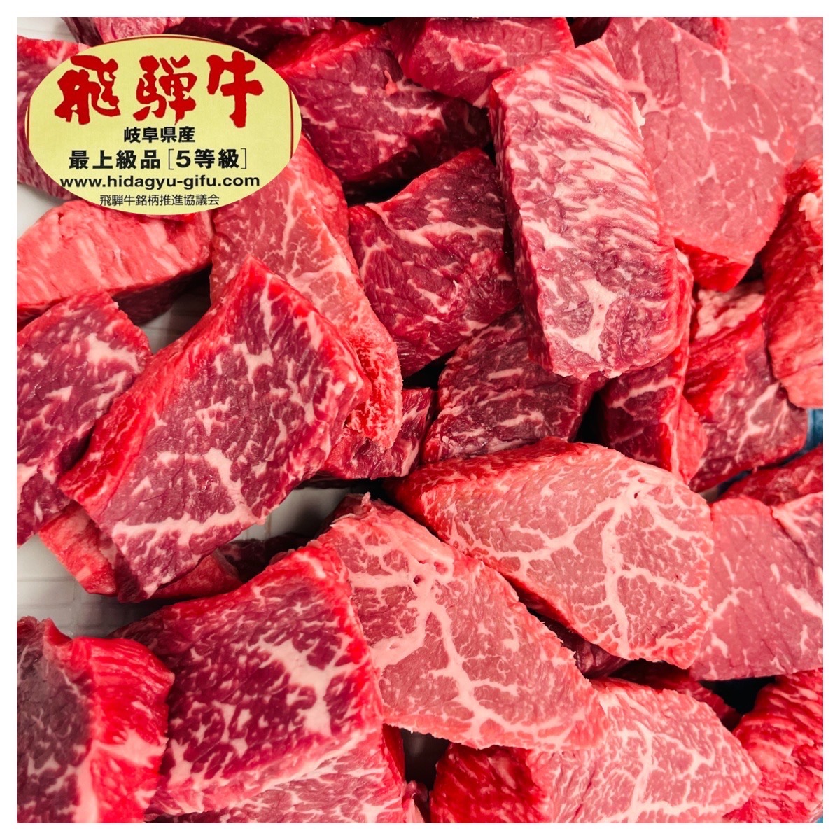 飛騨牛5等級 赤身ひと口ステーキ 100g当たり1382円（税込）