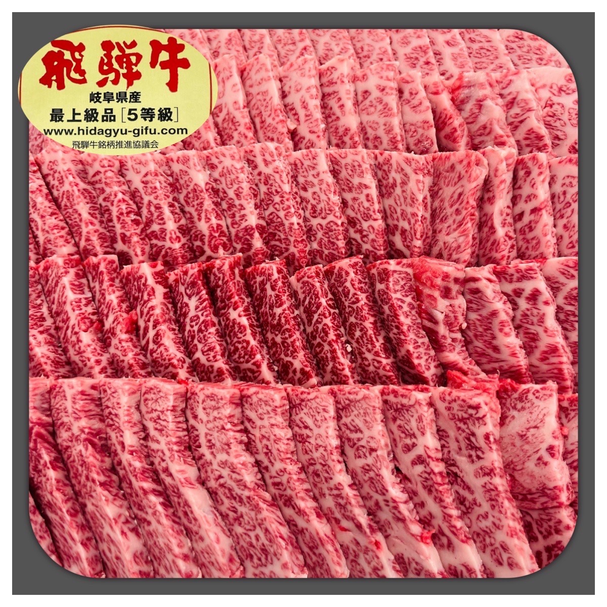 飛騨牛5等級 希少部位（羽下ﾄﾓｻﾝｲﾁﾎﾞ）100g当たり1382円（税込）