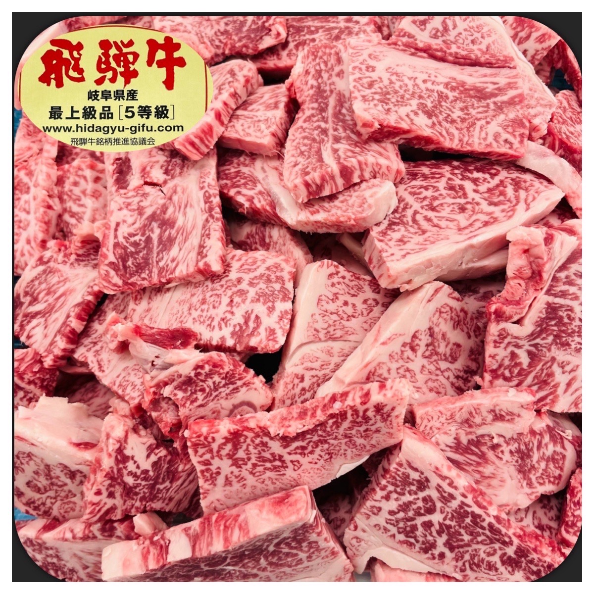 飛騨牛5等級 ロース焼肉切落し 100g当たり1080円（税込）